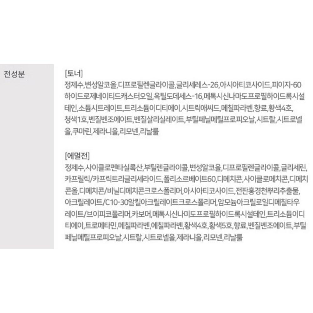 VONIN Monodime Balancing Toner 135 мл x 2 вида + Эмульсия 135 мл набор Y21 человек, 2 набора