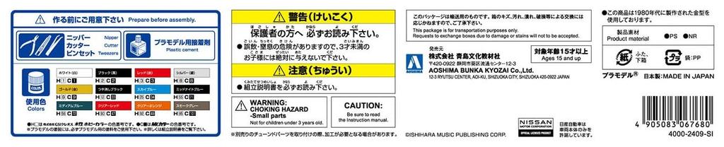 Aoshima Bunka Kyozai Scale Seibu Keisatsu Machine Plastic Model Co., Ltd. (AOSHIMA) 1/24 No.4 RS-2 (Car)