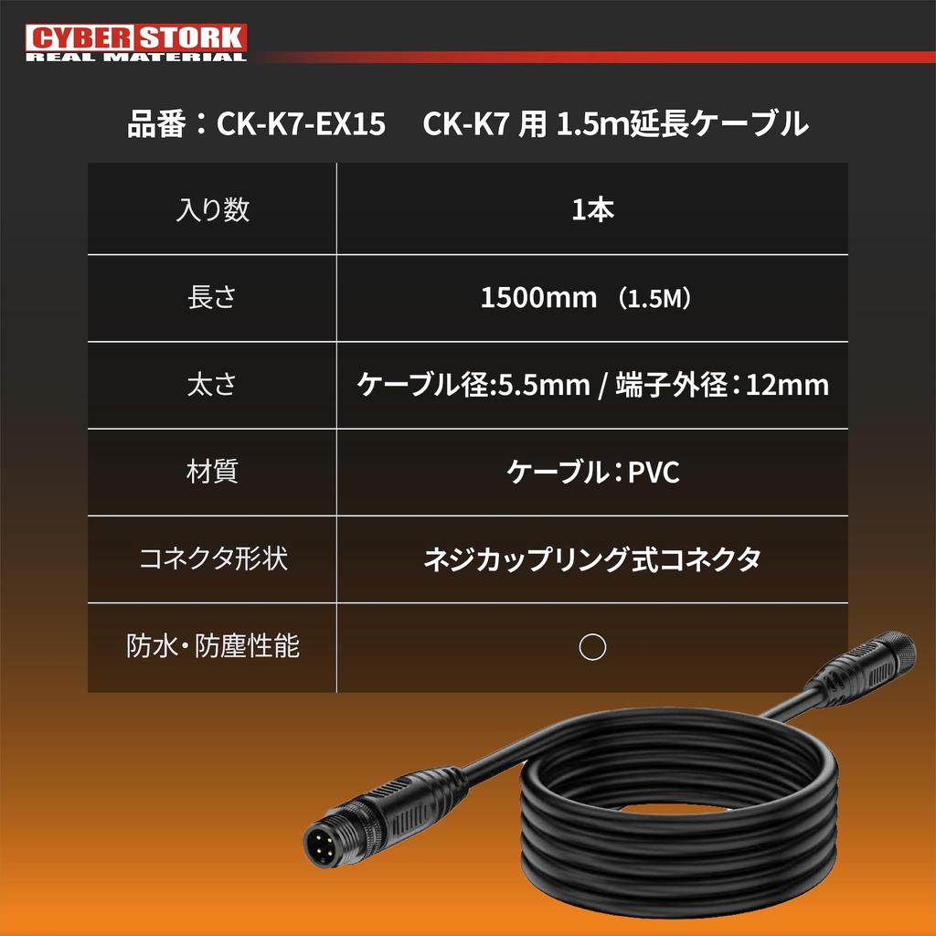 CYBERSTORK CK-K7-EX15 5.9 фута (1,5 м) Удлинительный кабель для CK-K7