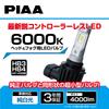 PIAA LEH181 LED Headlight Bulb 6000K 18W 4000lm HB3 HB4 HIR1 HIR2 No Controller 12V Inspection