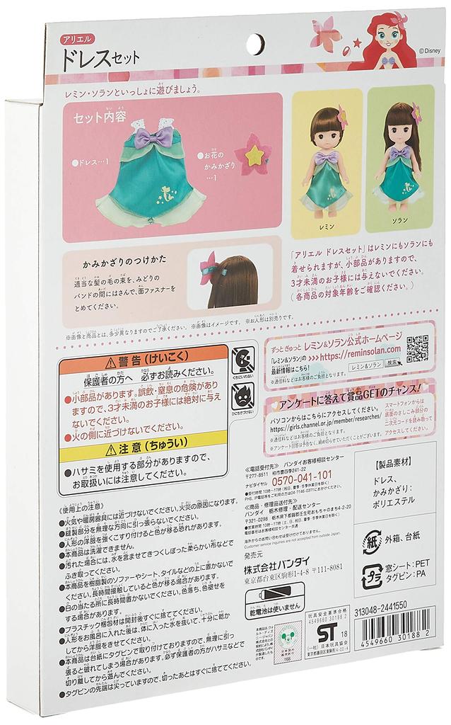 Всегда Гютто Ремин Солан Ариэль Набор платьев &