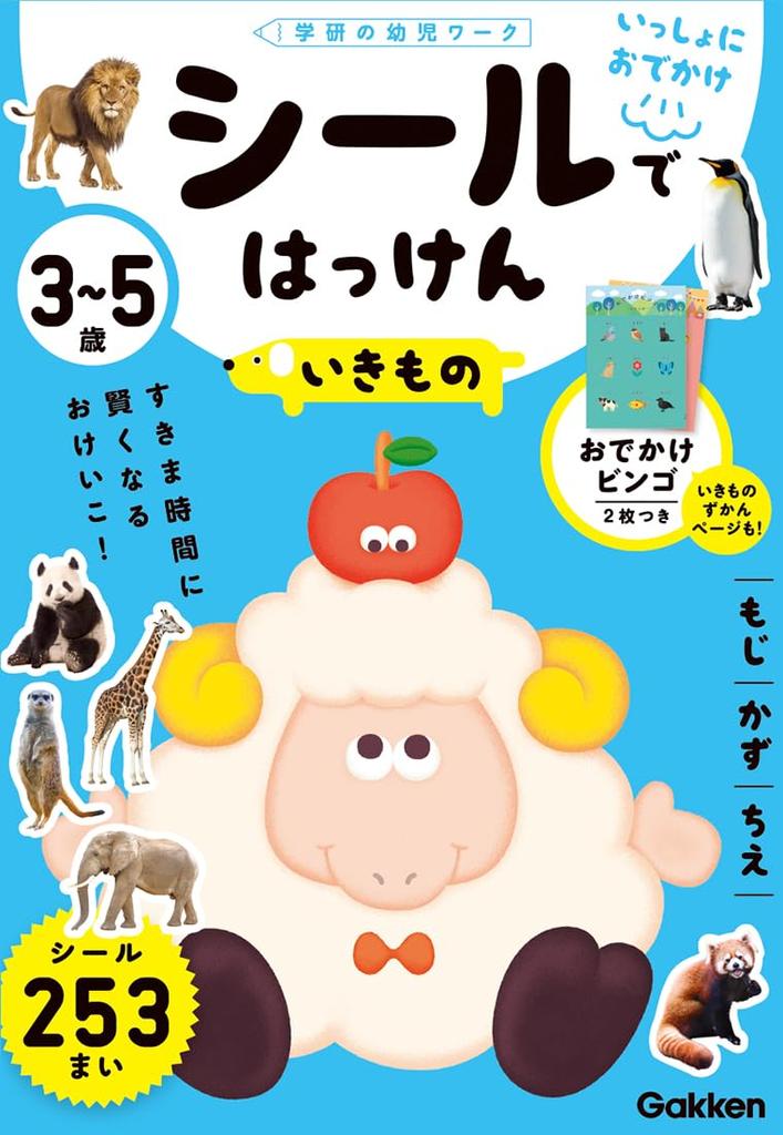 Going Out with 3 To 5 Year Olds Stickers and Animals