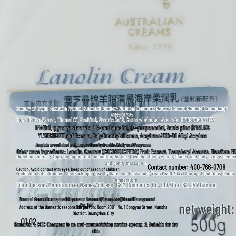 G&M Lanolin Morning Coast Moisturizer