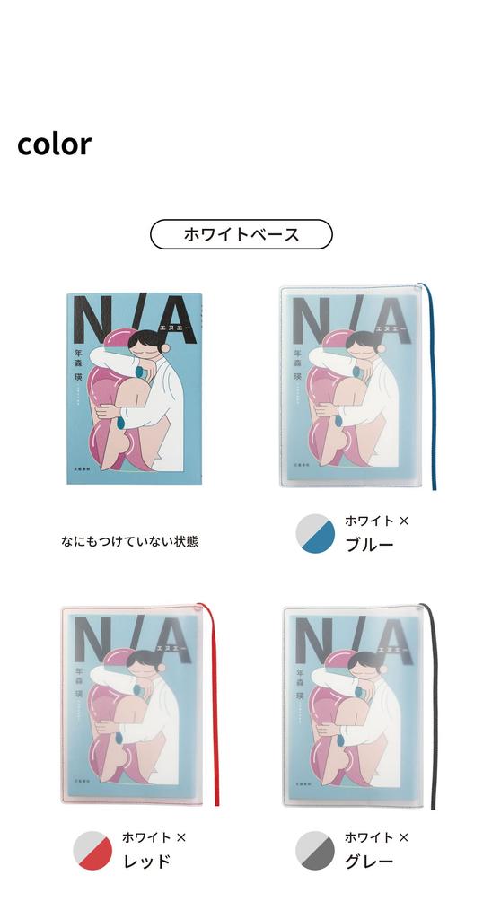 Книга Fog Clear Сделано в прозрачной матовой обложке в твердом переплете [aso] Обложка, Япония, формат 46, (Белый/Черный, Размер 46) FG-M241-OW