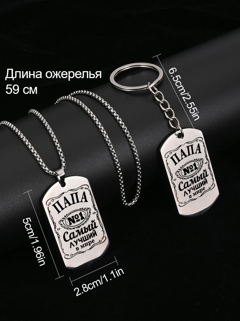 A Gift for Dad—The World's Best Dad (Stainless Steel Keychain Pendant), Ideal Gift for Men, Couples, Boyfriend, Family & Friends