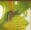7inch Record KAZUYOSHI AKIYAMA - Music Echo Masterpiece Library 4 SG504 MUSIC ECHO Japan Classical Used