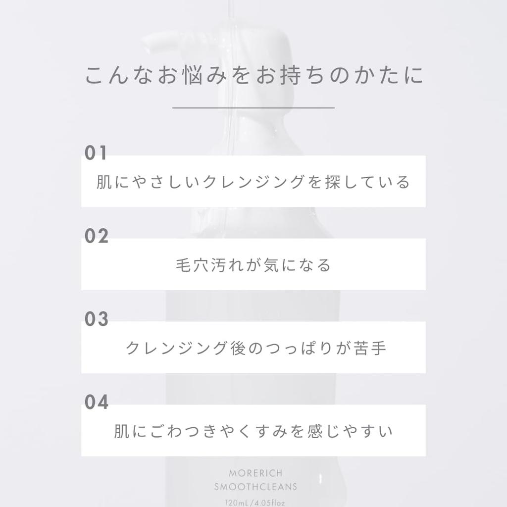 Meeth More Rich Smooth Cleanse 120 мл расширение<Cleansing/Makeup Remover> [Чувствительная кожа/Средство для снятия макияжа/Гель/Отшелушивание/Куросуми/Кожное сало/Поры