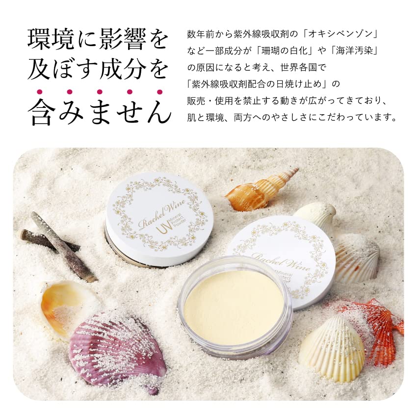 Минеральная пудра с защитой от ультрафиолета УФ-излучения, изготовленная в УФ-излучении, может использоваться компанией No Rachel Wine [SPF50+ PA++++] Пудра, Япония, Солнцезащитный крем, Защита, Не вызывает раздражения кожи,