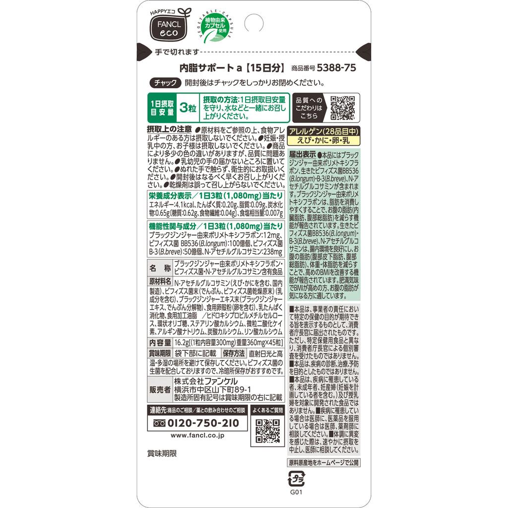 Fancl Endolipid Support 15 дней 45 капсул Профилактика образа жизни Функциональные продукты Профилактика образа жизни