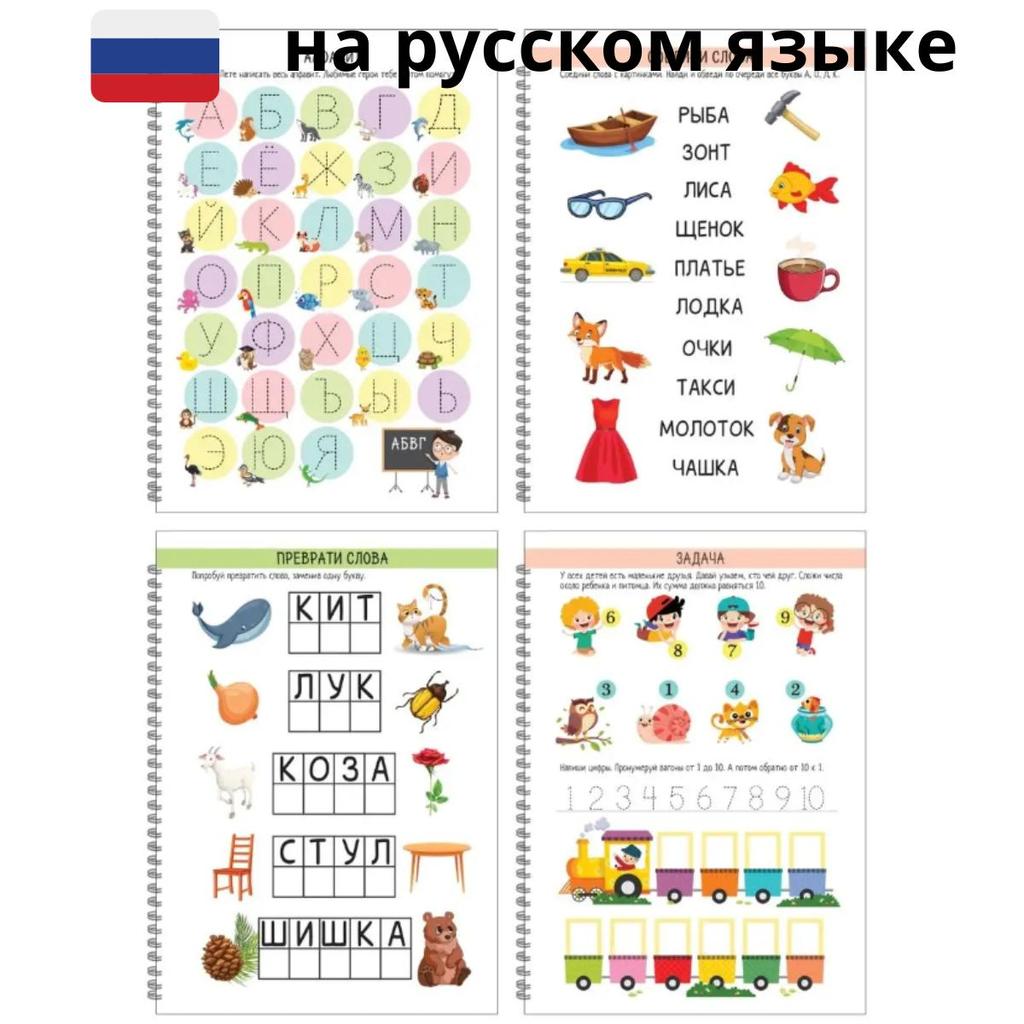 Развивающие игры Книги/Пиши-Стирай для детей 3-5 лет/Книги для детей пиши стирай, развивающие игрушки, развивашки