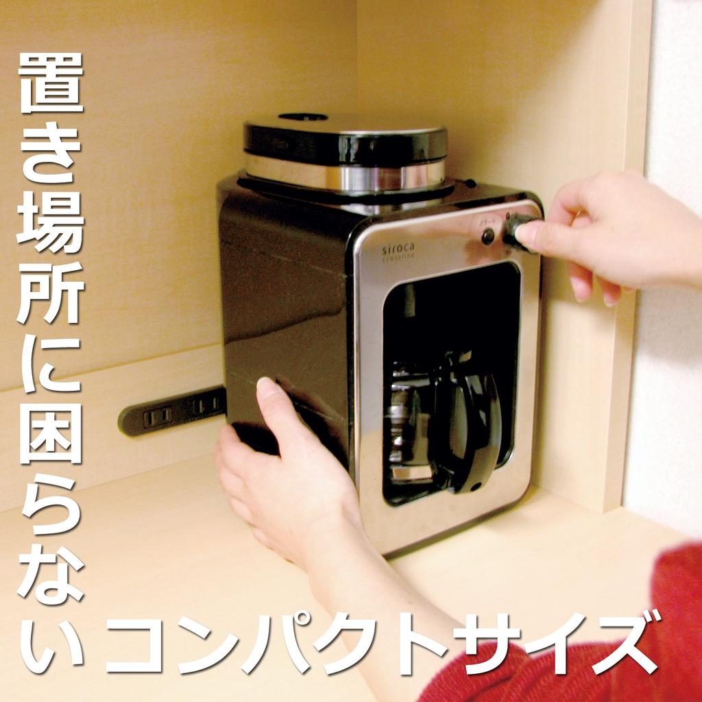 Полностью автоматическая кофеварка siroca STC-401 [стеклянный сервер/встроенная мельница/капельный метод/функция нагрева]