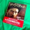 [Б/У] Биография Винсента Ван Гога, художественная книга, ограниченный тираж