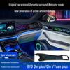 Многоцветная подсветка салона для BYD Qin Plus/Yuan Plus/Qin L