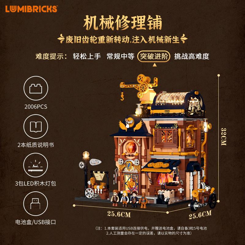 Светящиеся кубики Lumibricks Серия «Мир стимпанка» Мастерская по механическому ремонту Ретро-архитектурная модель Механический слон Сборка Подарок