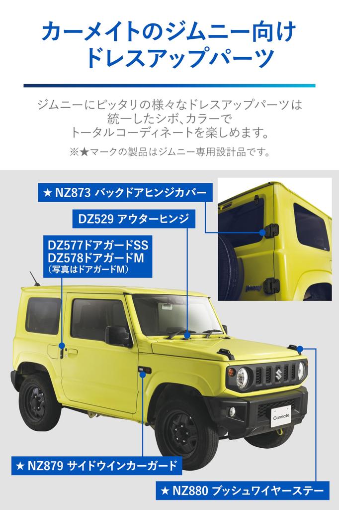CARMATE Parts Side Turn Signal Guards for Sierra Add a Rugged Specially Designed for Black Dress-Up Jimny/Jimny - Look! JB64/JB74, (NZ879)
