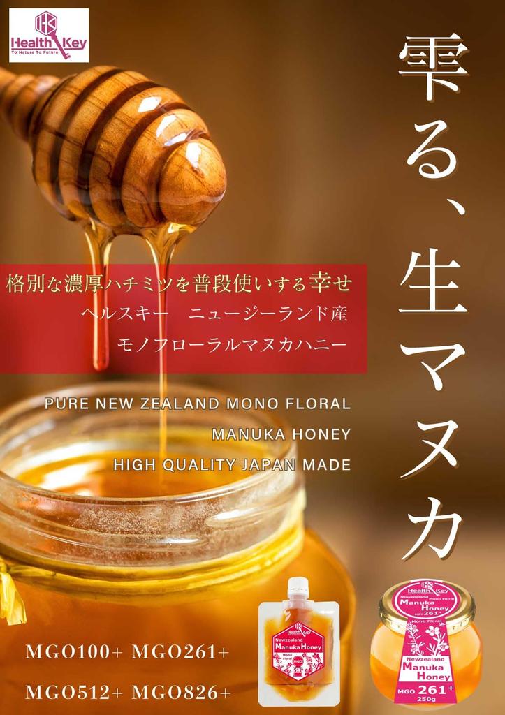 Health Key Manuka Honey 250g Glass Bottle Equivalent Manuka Honey Genuine Unheated MGO826+ UMF20+