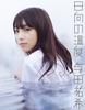 Nogizaka46 Yuki First Photo Book No Yoda's "Hyuga Temperature"