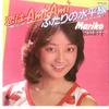 7inch Record MARIKO KURATA - Koi Wa Ami Ami Amicalement Votre K07S177 KING 1981 Japan Japanese Pop/Rock Used