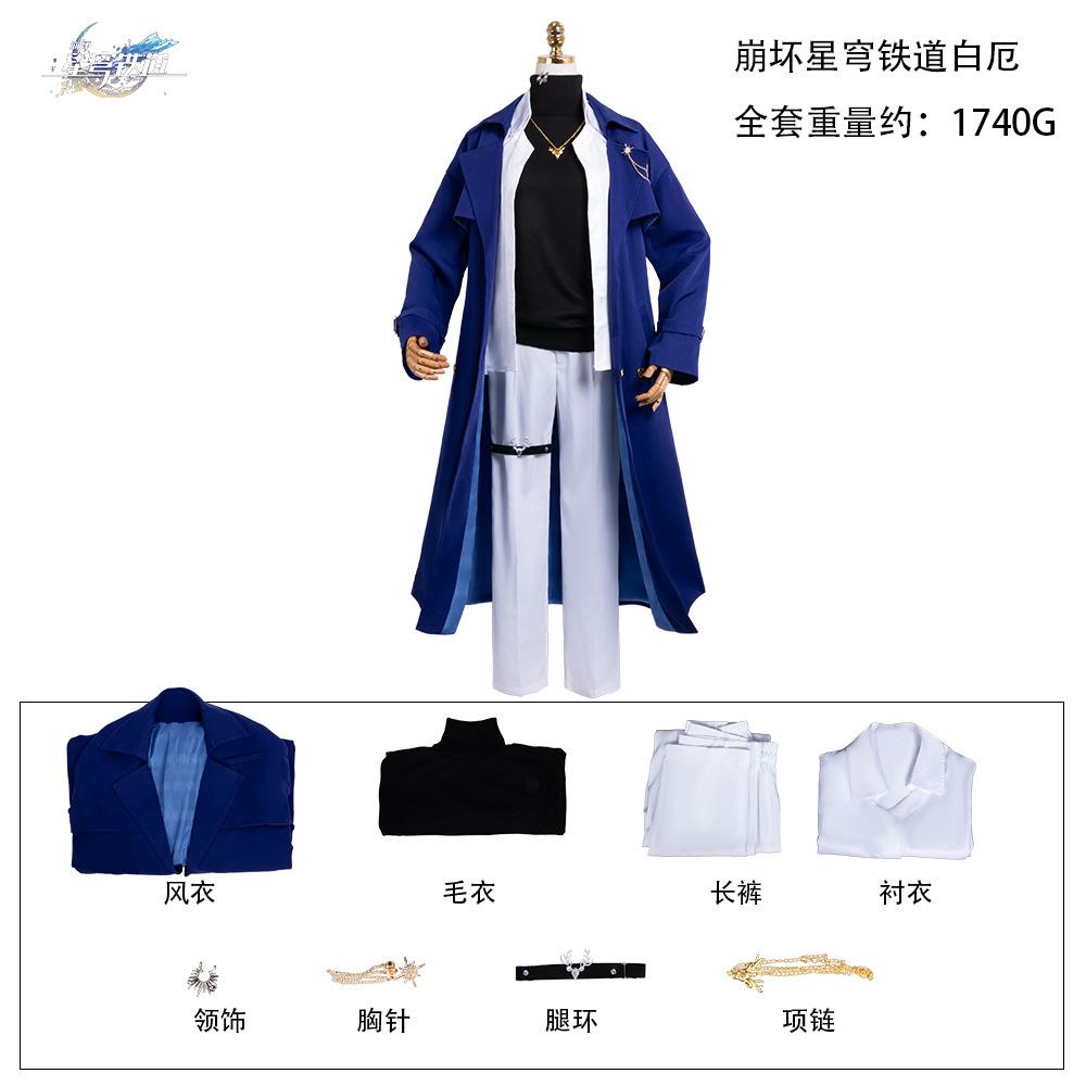 Star Dome Railway cos suit, game animation suit Luckin linkage flaw butterfly Baier cosplay Halloween costume