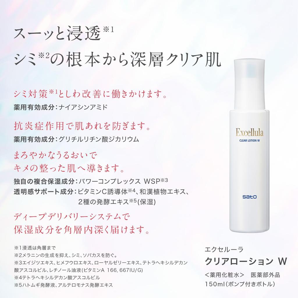 Sato Pharmaceutical Excelula Clear Lotion W 150 мл Лечебный лосьон с высоким увлажняющим эффектом против пятен и веснушек