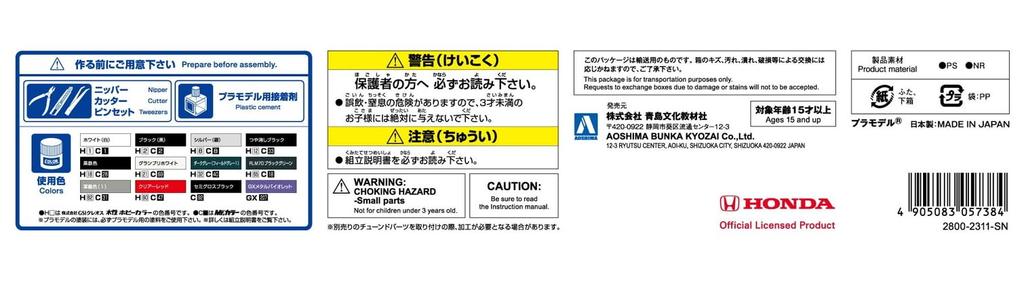 Aoshima Bunka Kyozai The Model Car Series Honda RB1 Odyssey Absolute 2006 Пластиковая модель 1/24 № 109