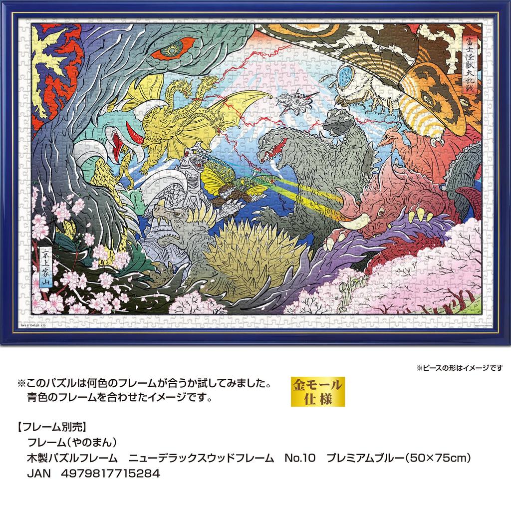 YANOMAN Пазл на 1000 деталей Битва монстров Годзиллы Фудзи Поставляется с открыткой для запроса деталей [Сделано в Японии] (50x75cm) 10-1483 клей, шпатель,