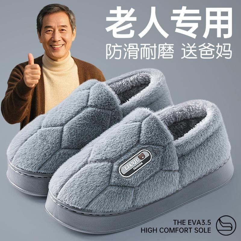 Пожилые нескользящие хлопковые тапочки мужские осенне-зимние новые домашние теплые не пахнущие ногами пушистые тапочки женские