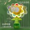 Seven Color Flower Handheld Swing Bubble Machine Automatic Light Shake Head Blowing Bubble Sunflower Bubble Toy Holiday Gift