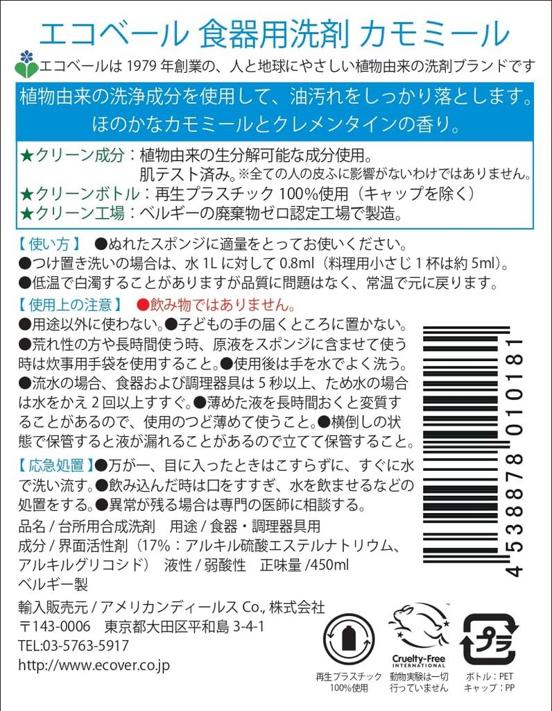 ECOVER Средство для мытья посуды Основной блок с ароматом ромашки 450 мл x 2 шт. ecover Мягкое средство для мытья посуды для детей Моющее средство для кухни