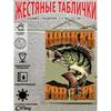 Винтажная металлическая табличка для рыбалки 20x30см Декор из жестяной пластины