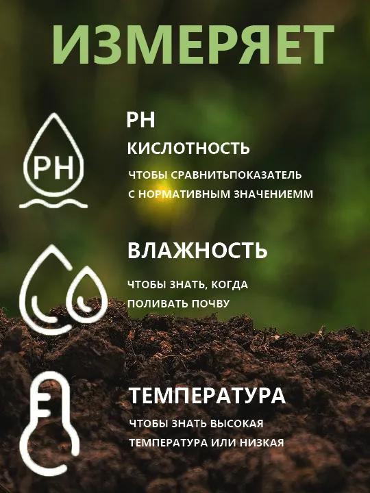 PH-метр для почвы, измеритель кислотности почвы 3 в 1