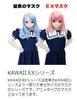 Оригинальная маска для косплея KAWAII Талисман Фабрика Мунимуни EX-105 (Превращение, Костюм, Костюм) -