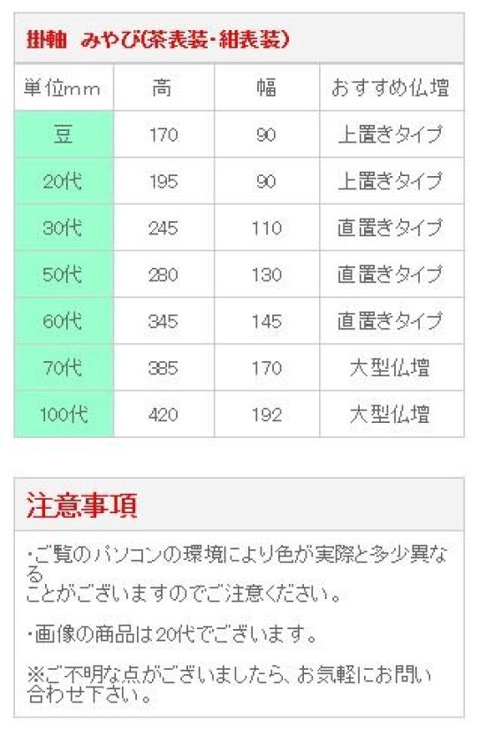 Kyo-Butsudan Hayashi Подвесные свитки для буддийских алтарей, Miyabi, Дзэн-буддизм школы Сото, Размер 30, Набор из 3 шт. (Монтаж ВМФ), Высота 24,5 см x Ширина 11 см