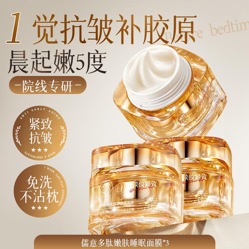 Ruyi Polypeptide Skin Rejuvenating essence Sleep facial mask Water Free Firming Anti Wrinkle