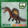 Bandai Spirits Plamosaurus Spinosaurus Пластиковая модель-конструктор Spinosaurus с цветовой кодировкой 1:Масштаб 1:144