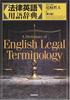 Legal English Dictionary