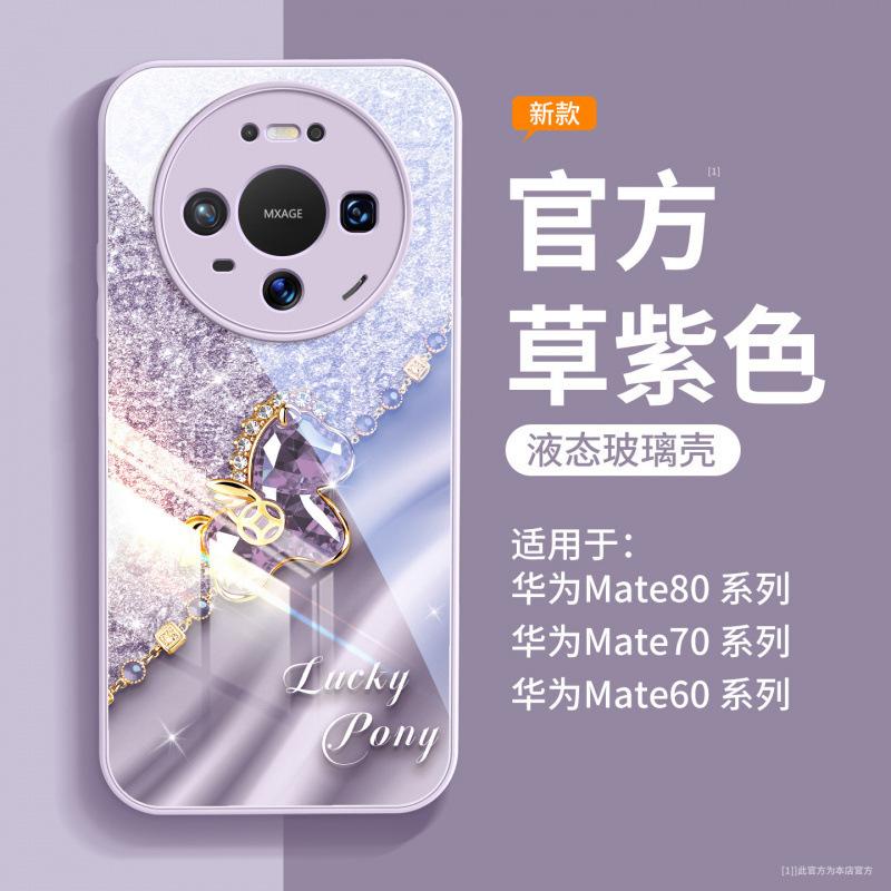 Применимо к чехлу для мобильного телефона Huawei mate80 новый mate60pro + Чехол-защита на Год Лошади mate70 продвинутый mate50