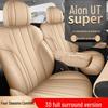 AION i60 UTsuper Кожаная Подушка на Сиденье Автомобиля: Полный чехол, всесезонный
