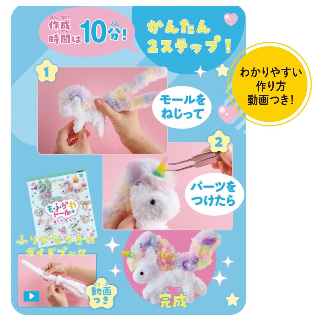 Gakken Girls Плесень для кукол 6 и Q750931 Плесень Кукла ручной работы Мягкая игрушка Брелок Ремесло (Возраст до) Куклы, Набор, Набор,