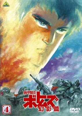 Бронетранспортер Вотомс: Фантом Глава 4 [DVD]