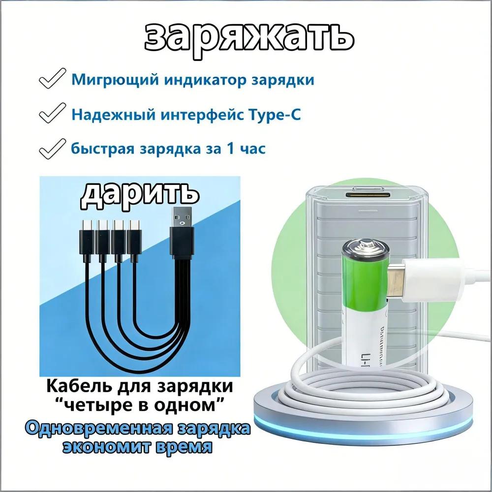 AAA type batteries, 1pc, 1.5V Li-ion type batteries, With cable Type-Universal battery