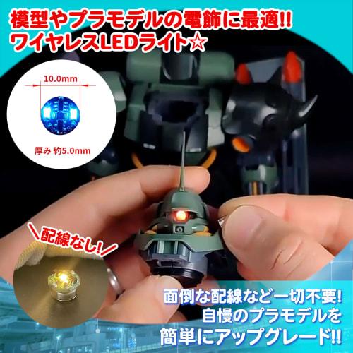 Lezalic 2-LED Lighting, Light and Flashing, Set of 4, Button Cell Battery (CR927 Compatible), Magnetic Switch, Wireless, for Dioramas, Plastic Models,