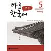 Korean Right Away 5