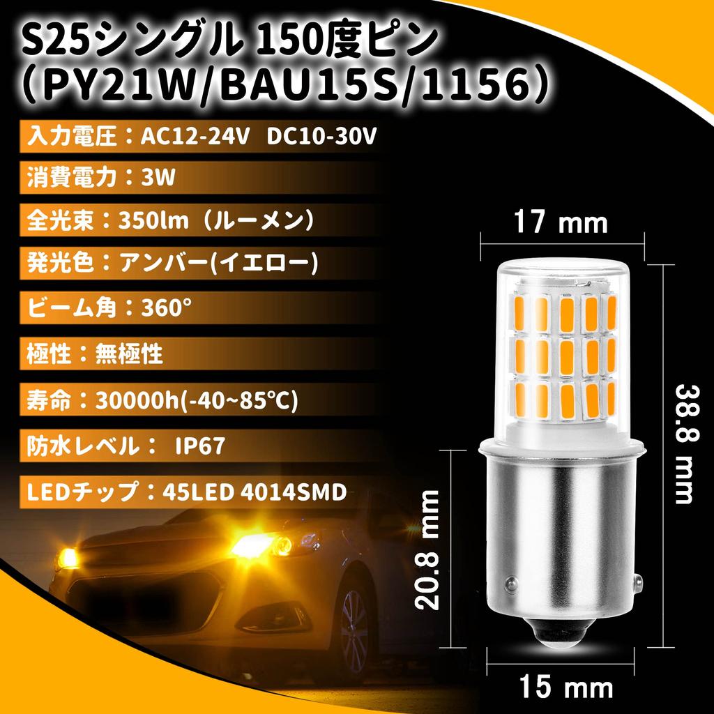 S25 LED Single Amber Turn Signals for 1156 PY21W Pack of Cars, 12V-24V (150° Rotation, BAU15S) Motorcycle/Truck, Durable, Non-Polar,