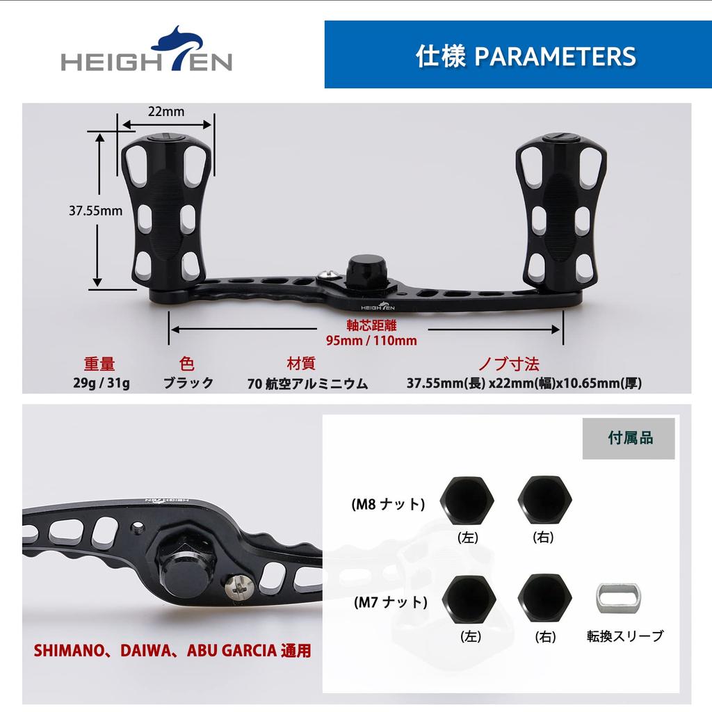 HEIGHTEN 95/110mm Reel Handle for Shimano, Daiwa, and Abu Wave Series Baitcasting Reels (95mm, Black) (200)