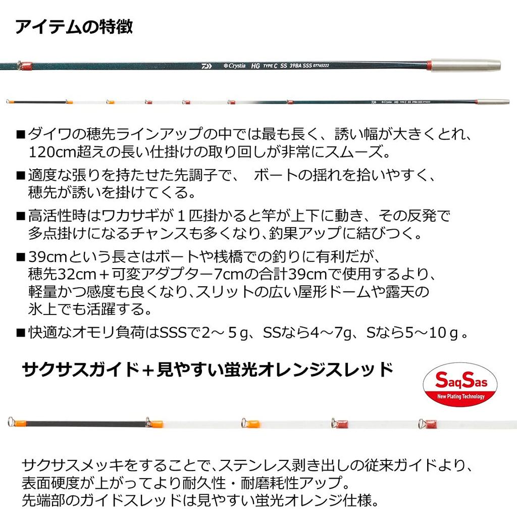 DAIWA Christia Smelt HG ТИП C SS 39BA S