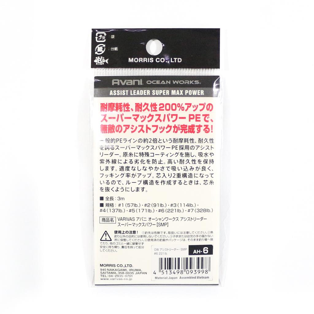 Varivas AH-4 Ocean Works Assist Leader SMP 3 метра #4 137 фунтов (3974)
