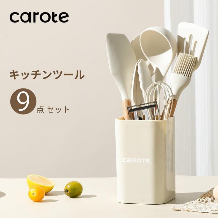 [Carote] Kitchen Tool Set 9 Pieces, Silicone Cooking Utensils, Beige (9-Piece Set)