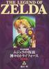 Легенда о Зельде: Majora's Mask/A Link to the Past Полное издание (Специальный выпуск комиксов Tentomushi)