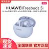 Huawei Беспроводные наушники-вкладыши FreeBuds 5i с шумоподавлением